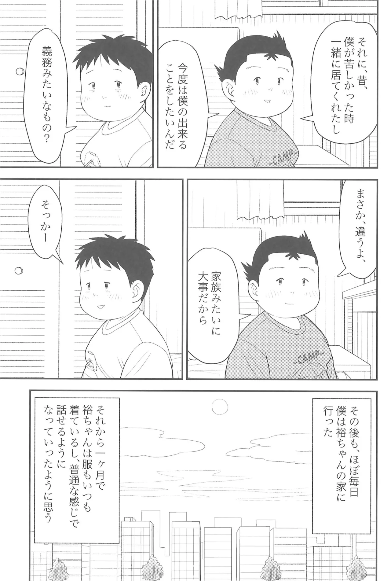 ヒミツのるふらん3 Page.43