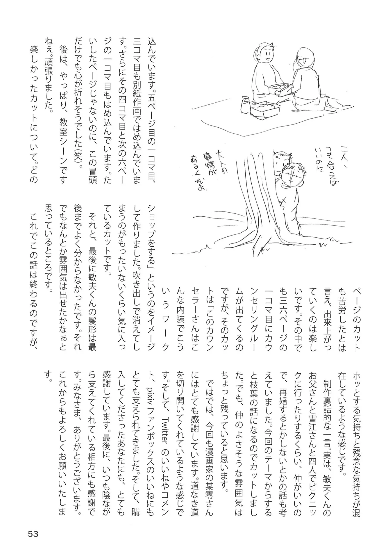 ヒミツのるふらん3 Page.55