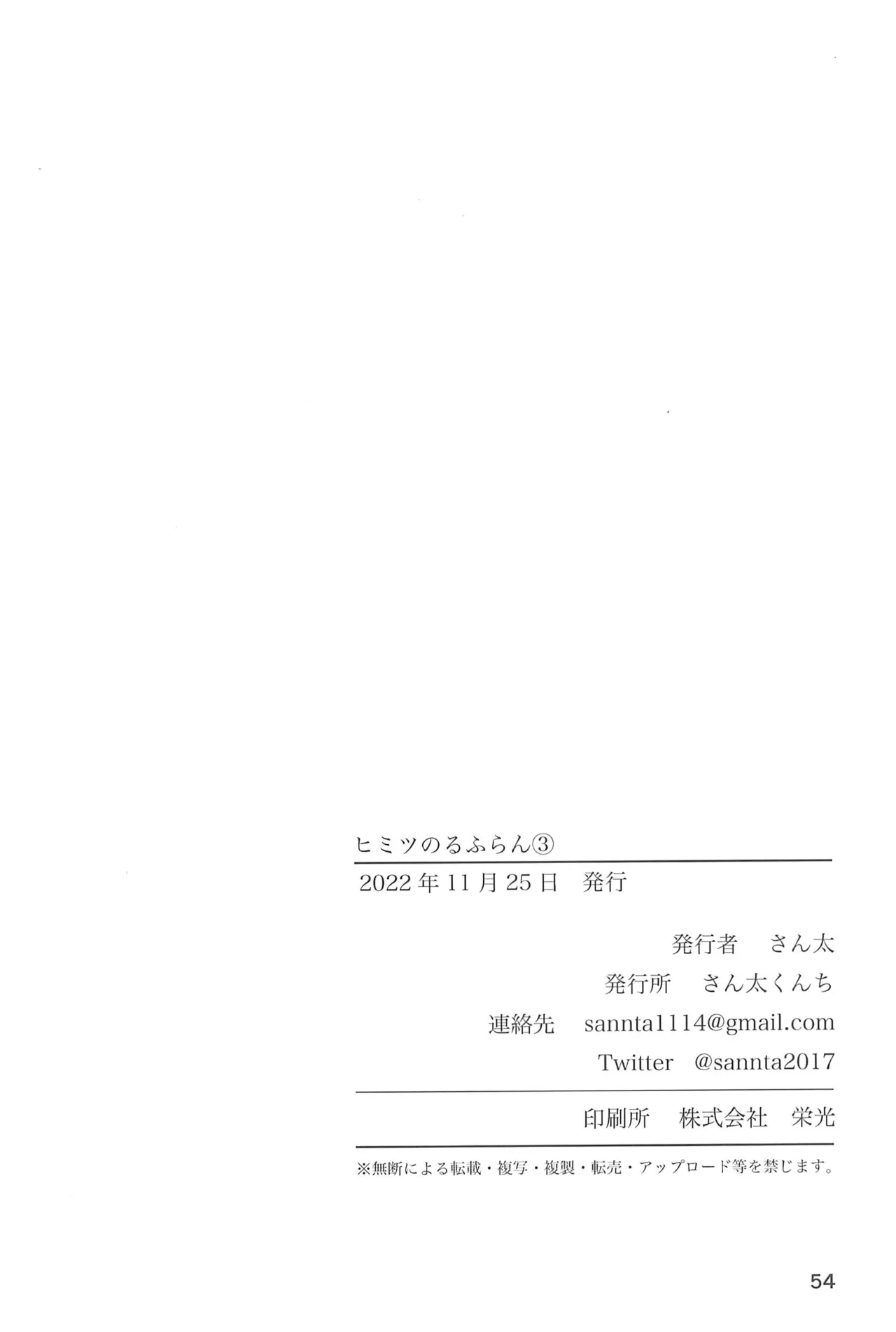 ヒミツのるふらん3 Page.56