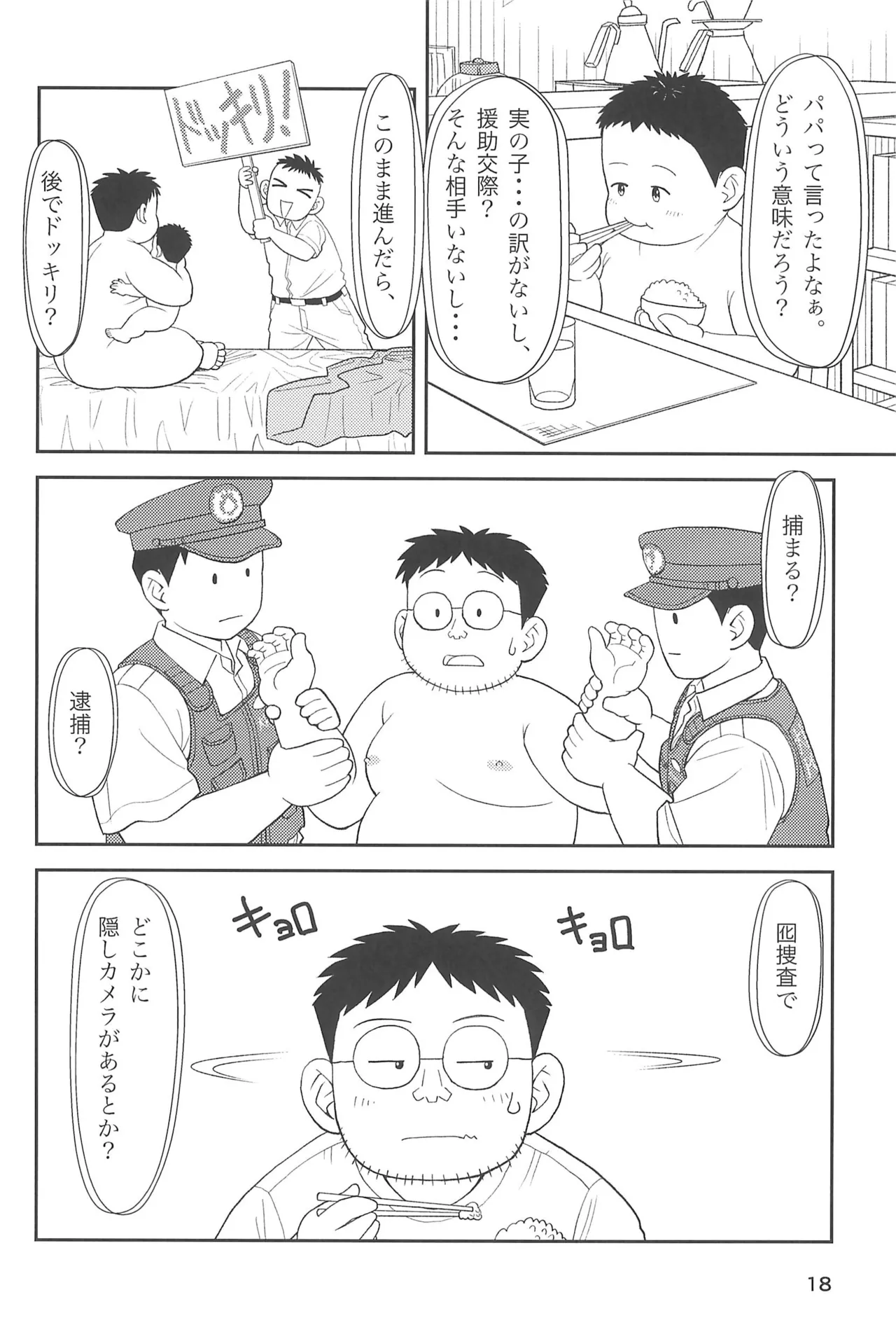 僕と一緒に Page.20