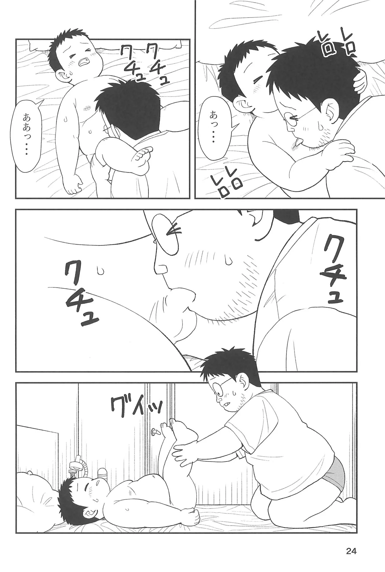 僕と一緒に Page.26