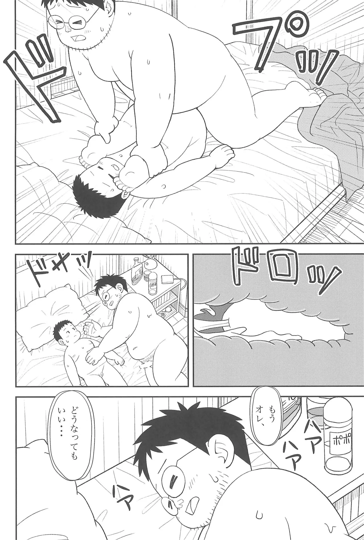 僕と一緒に Page.32