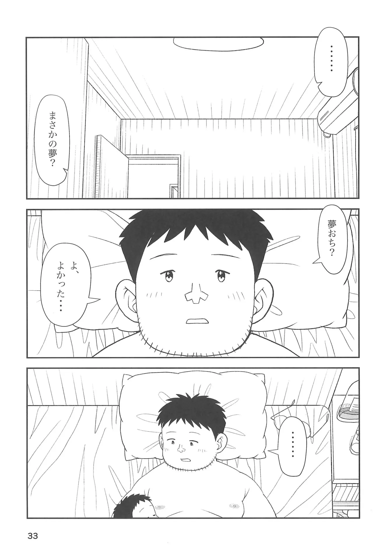 僕と一緒に Page.35