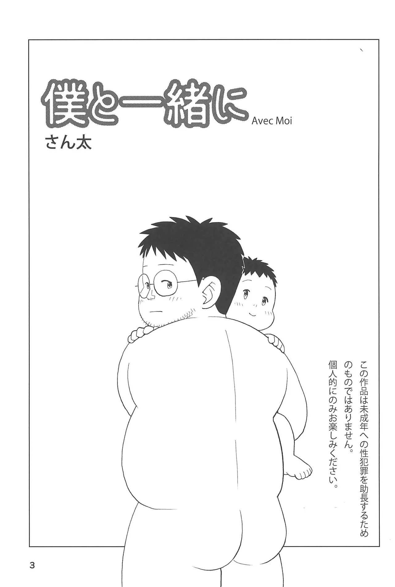 僕と一緒に Page.5