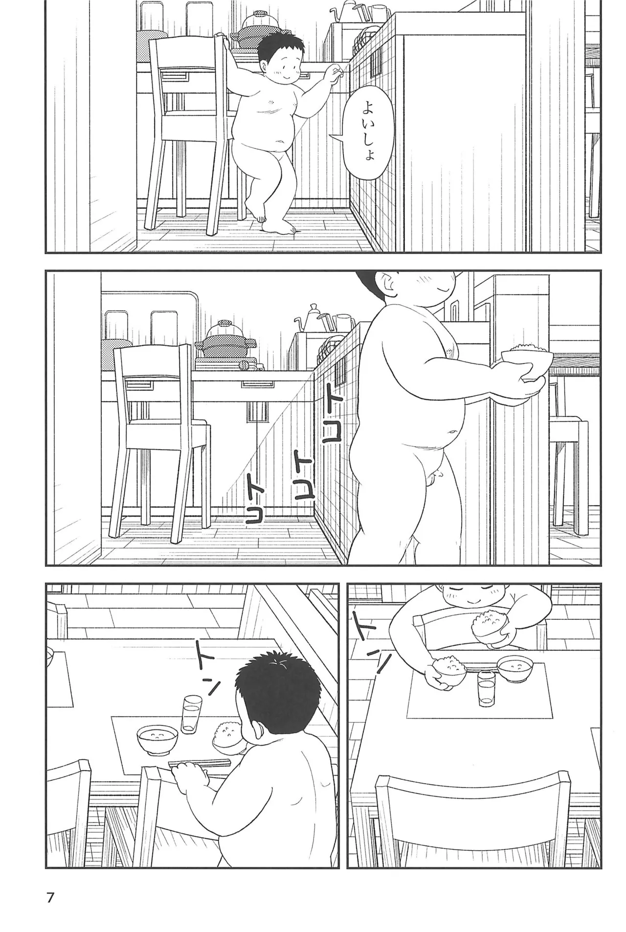 僕と一緒に Page.9