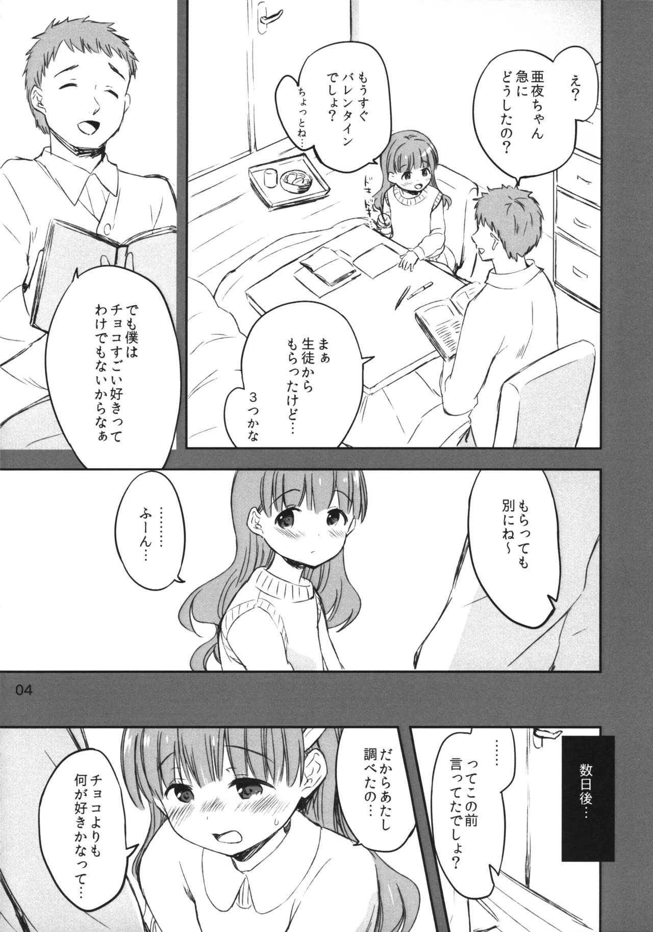 先生は、もらった...? Page.3