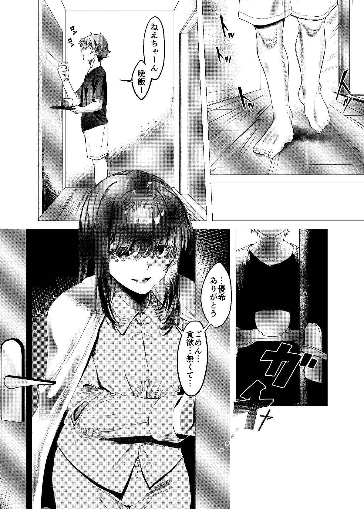大好きな姉の流出動画でシコるわけないだろ Page.2
