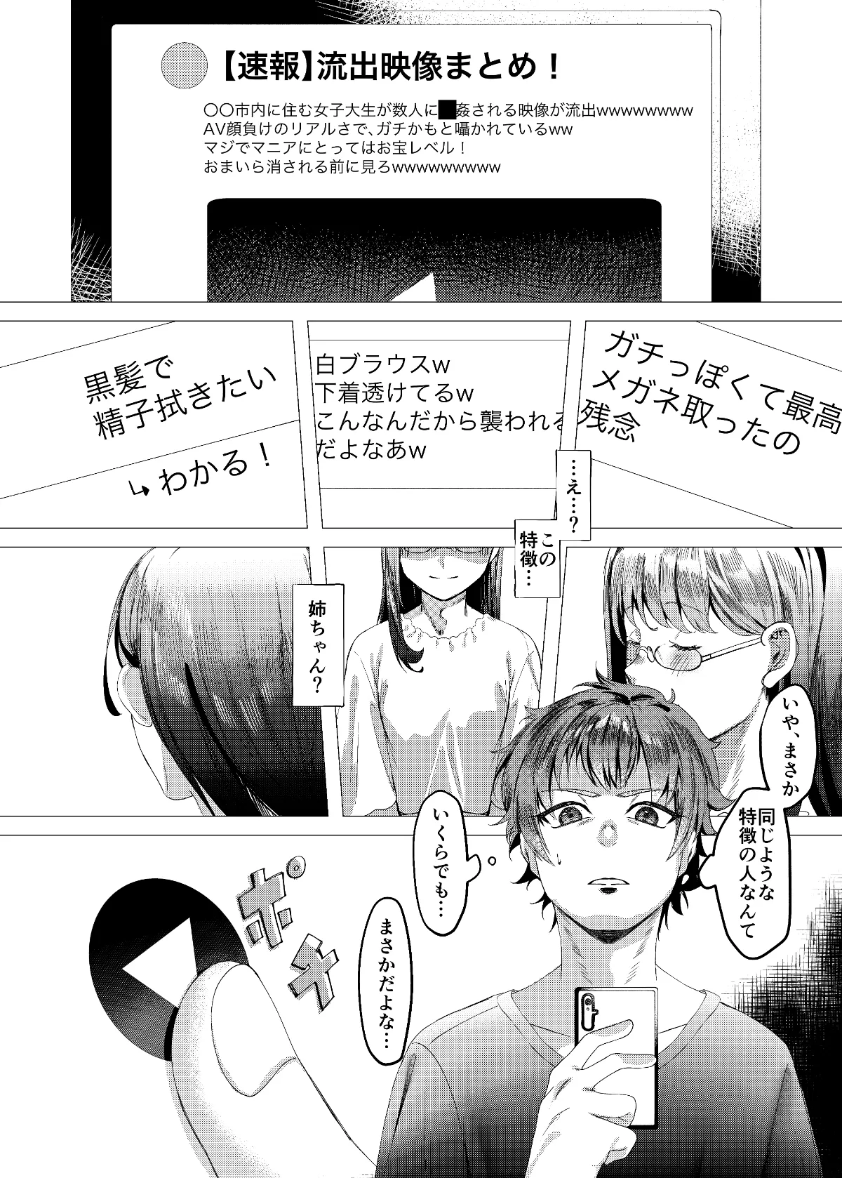 大好きな姉の流出動画でシコるわけないだろ Page.6