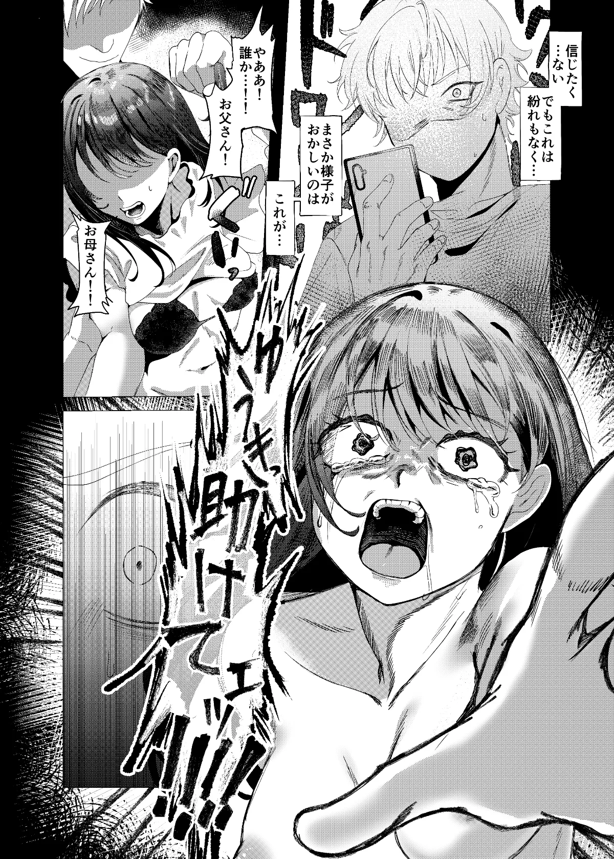 大好きな姉の流出動画でシコるわけないだろ Page.8