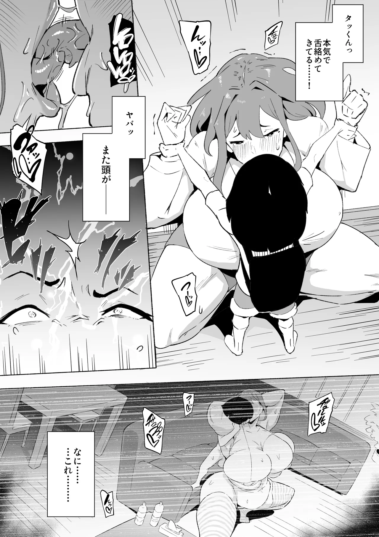 ヒーローパラノイア 後編 Page.114