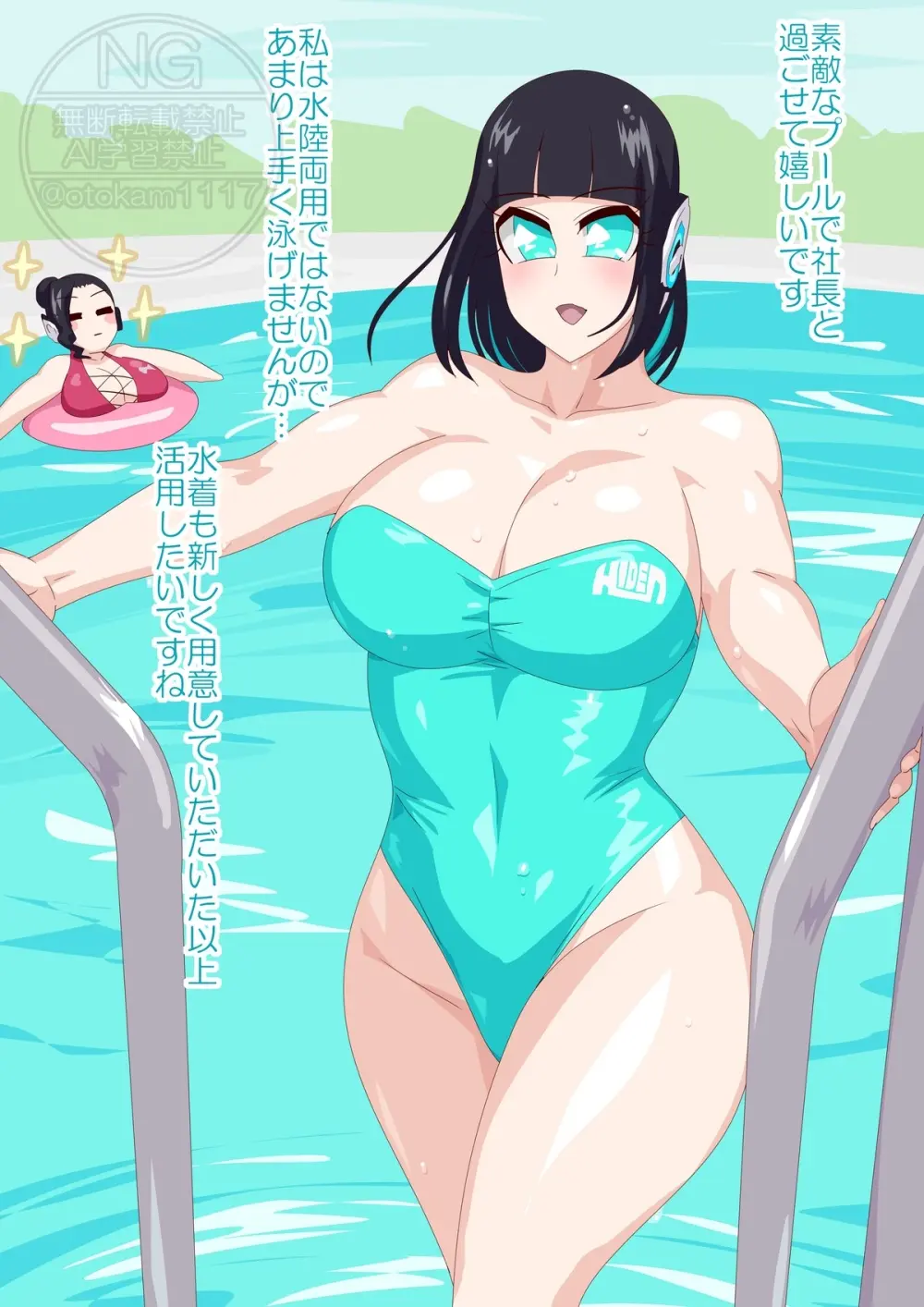 プール秘書