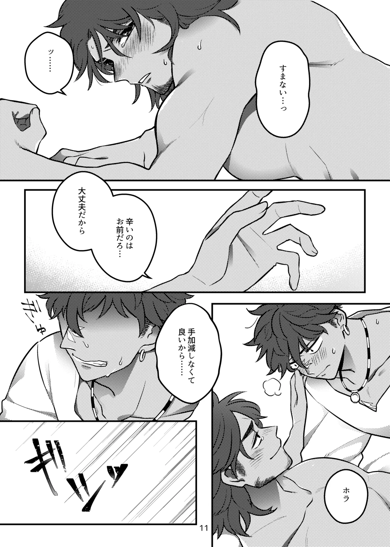 バグまで愛して！ Page.12