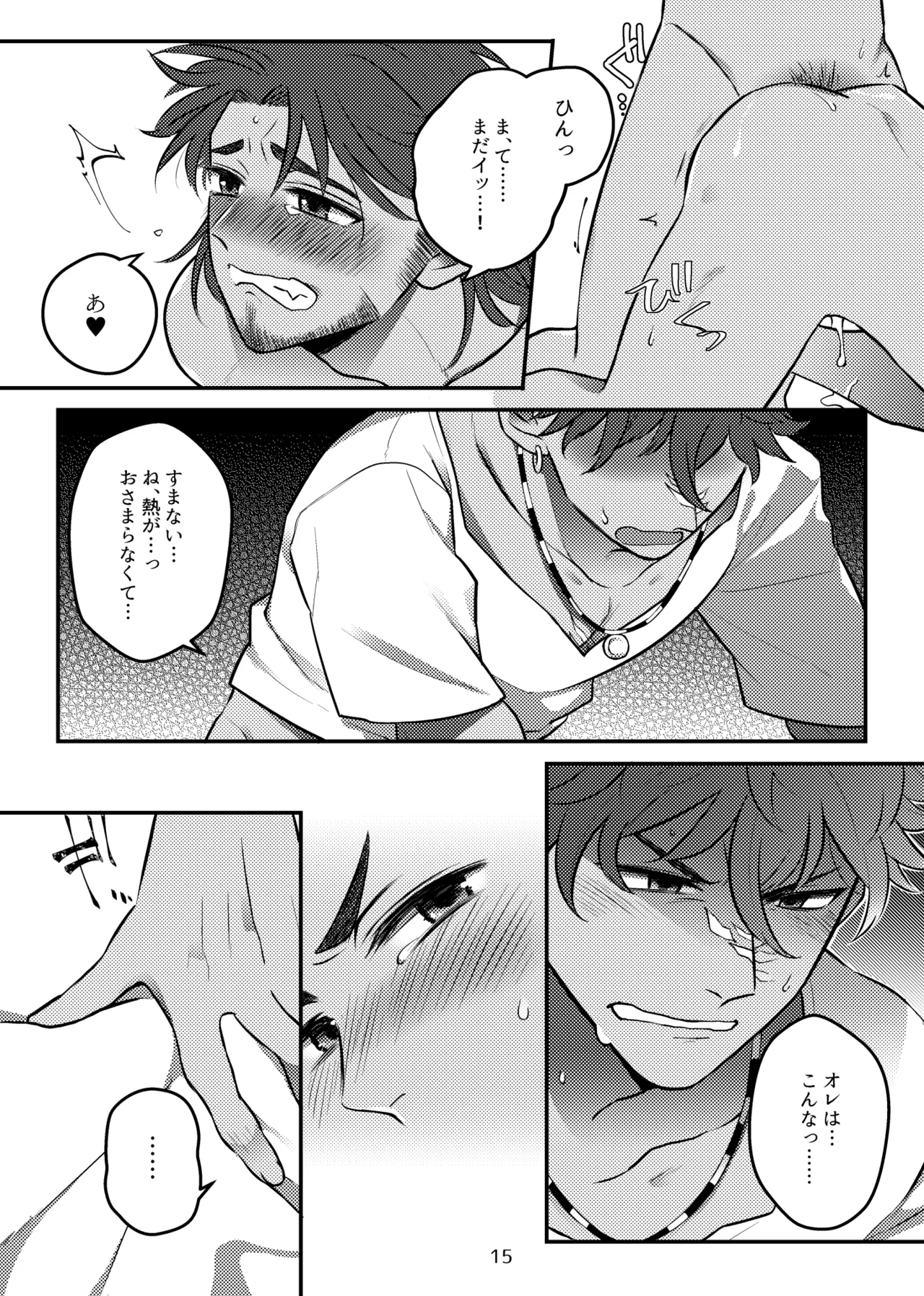 バグまで愛して！ Page.16