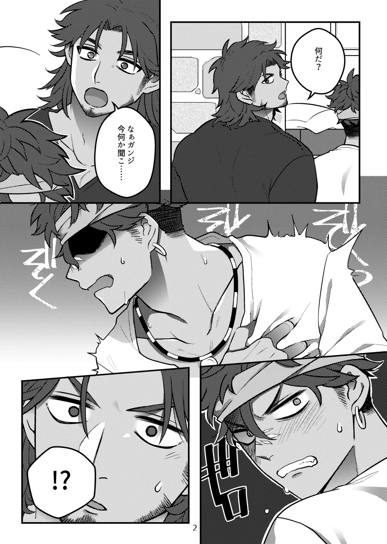 バグまで愛して！ Page.3