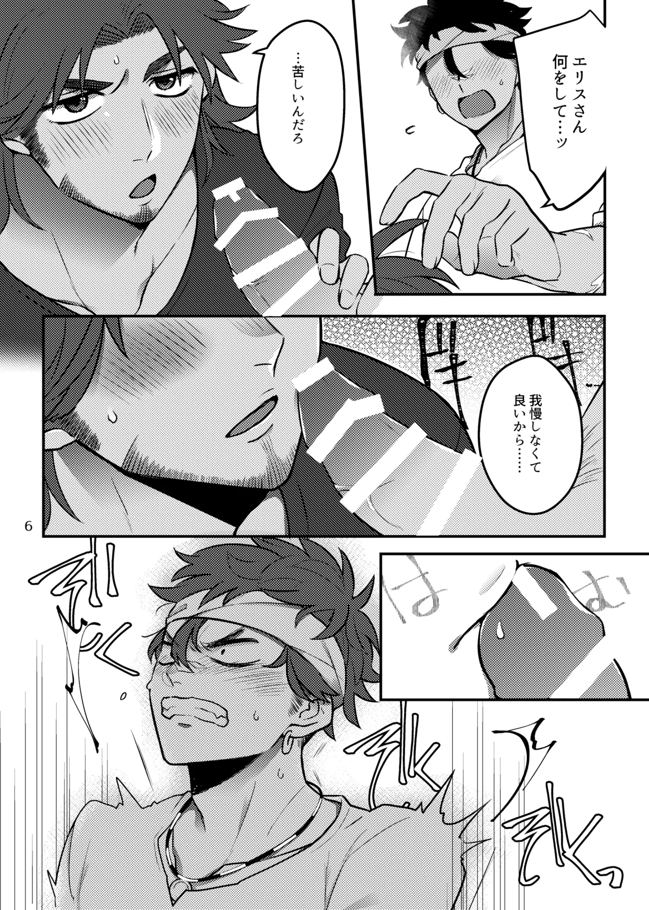 バグまで愛して！ Page.7