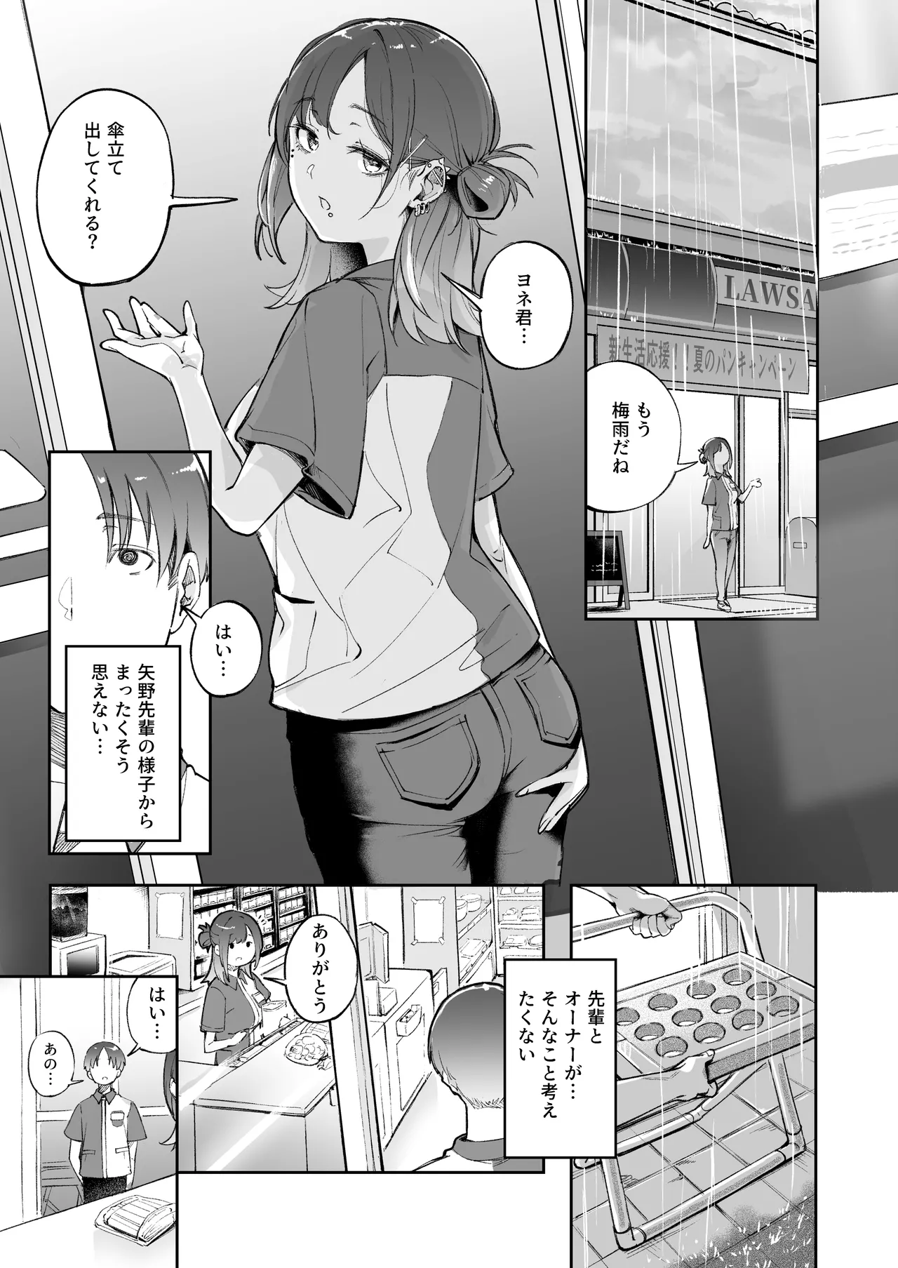 青春とバックヤード Page.14
