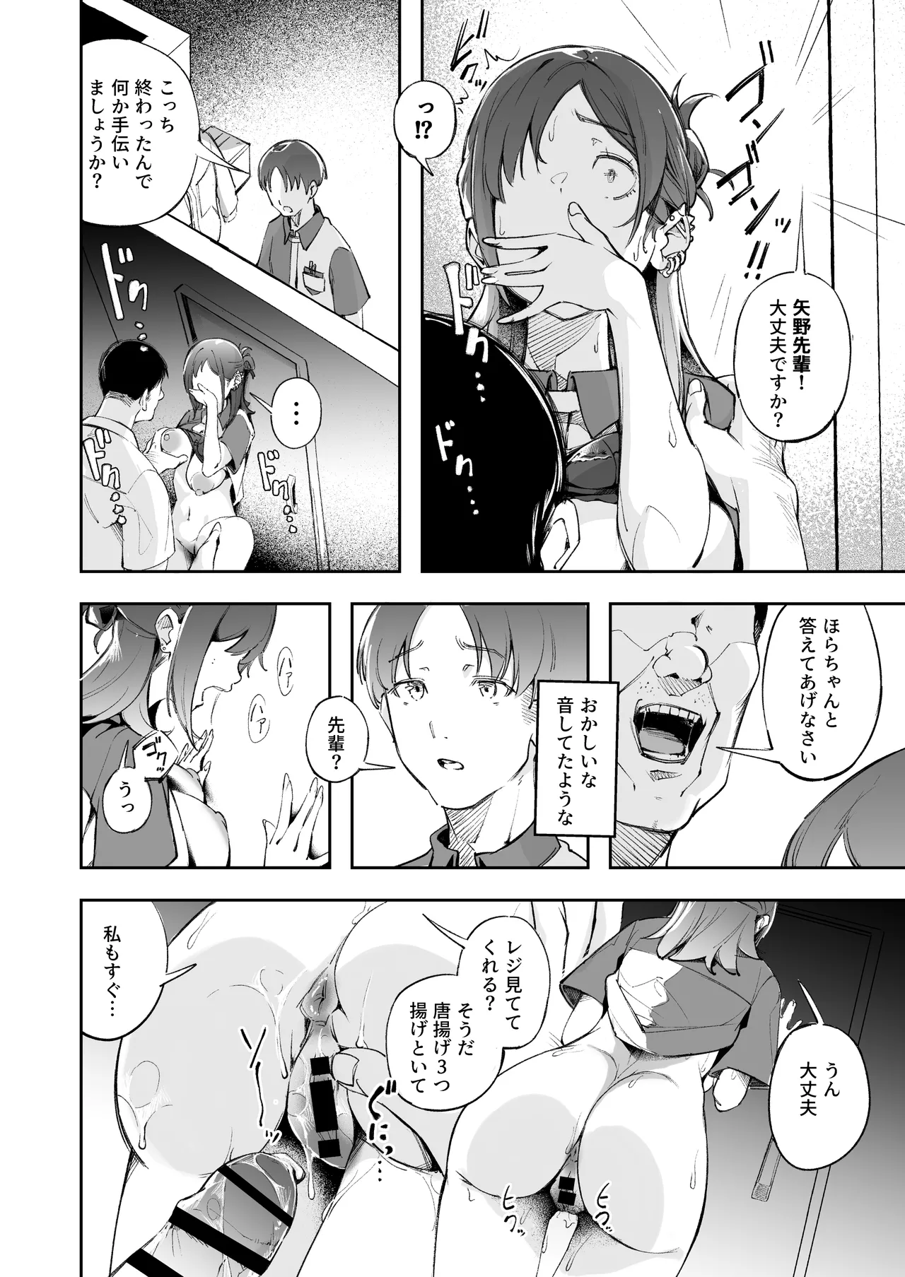 青春とバックヤード Page.21