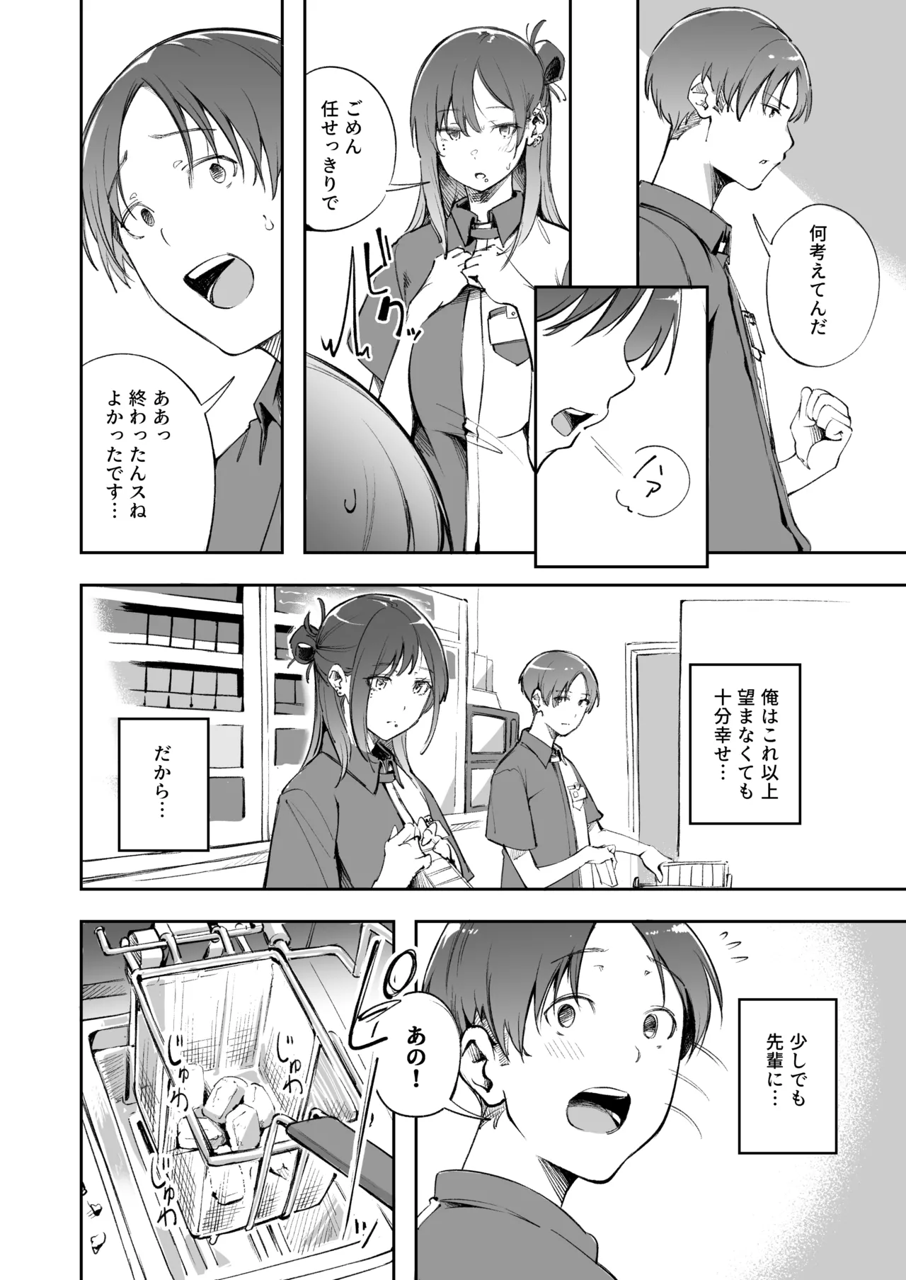 青春とバックヤード Page.27