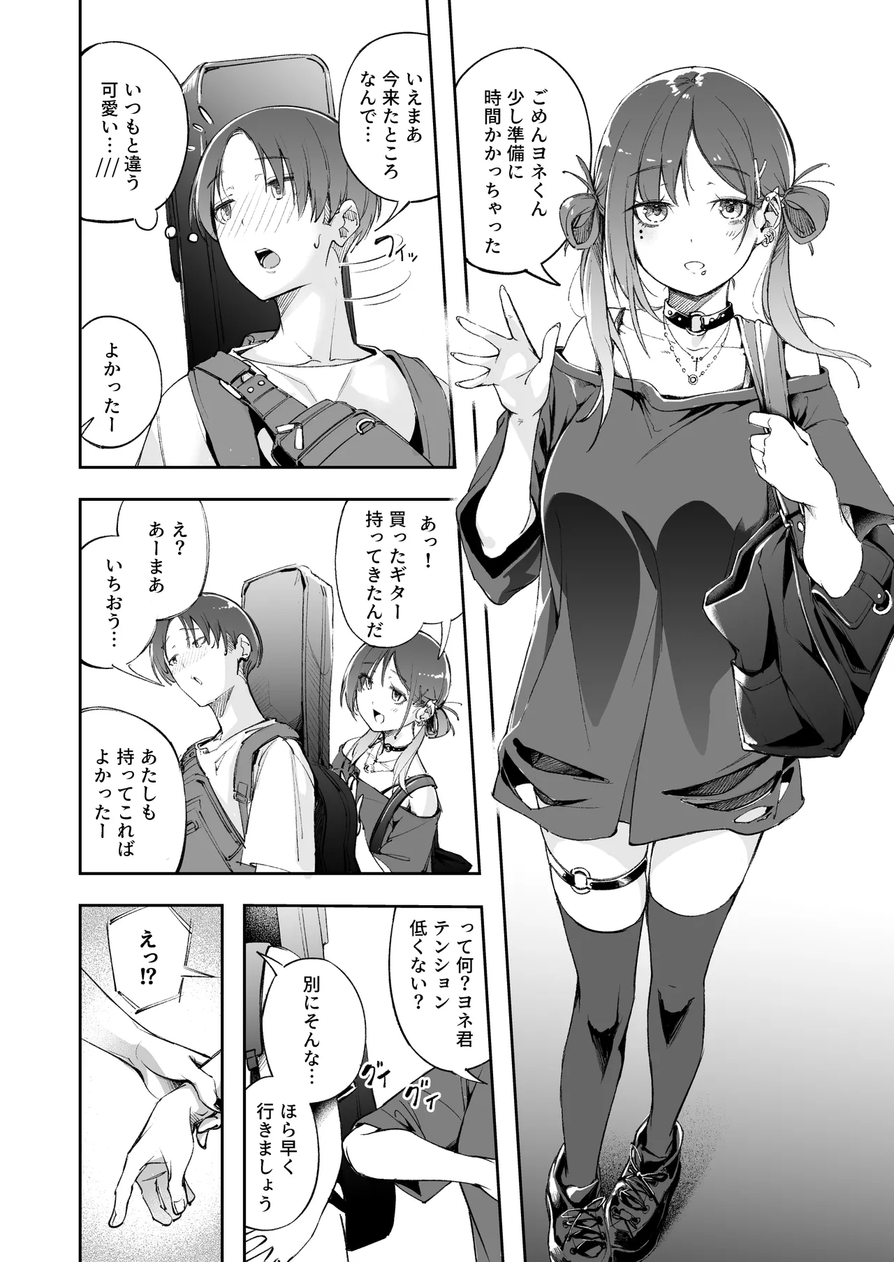 青春とバックヤード Page.29