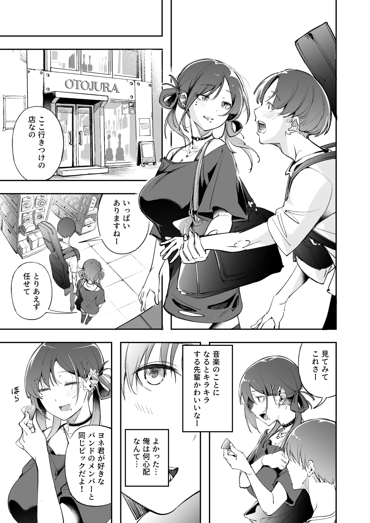 青春とバックヤード Page.30