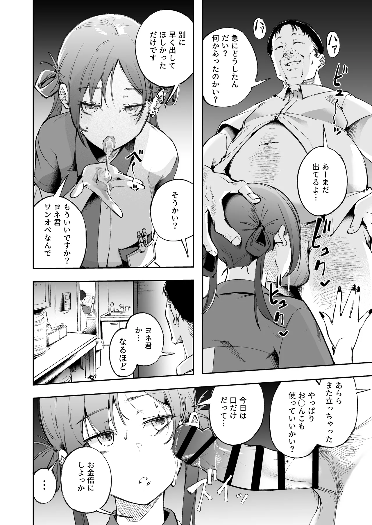 青春とバックヤード Page.35
