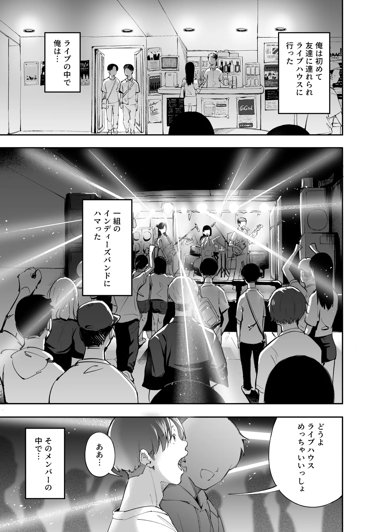 青春とバックヤード Page.4