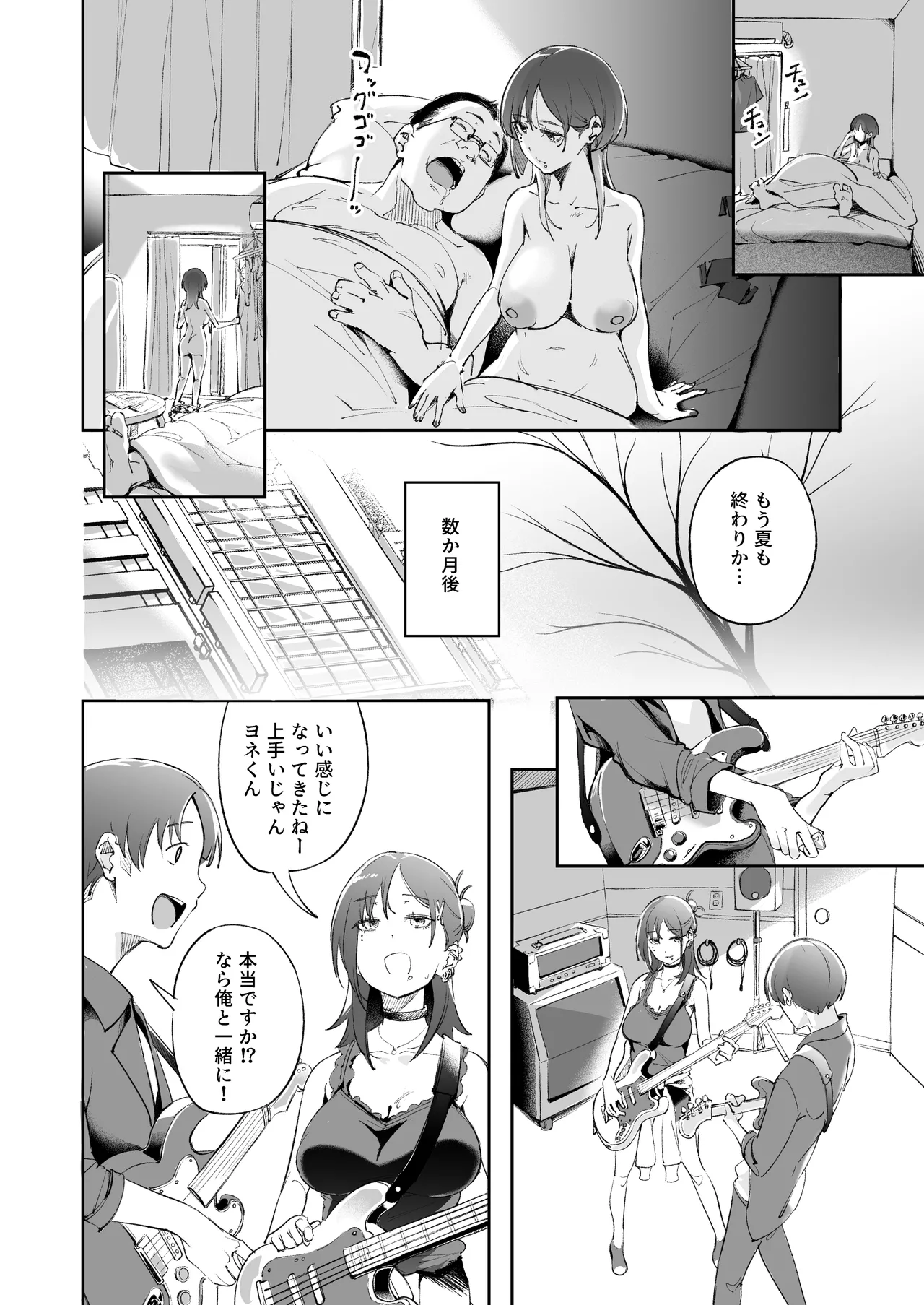 青春とバックヤード Page.49