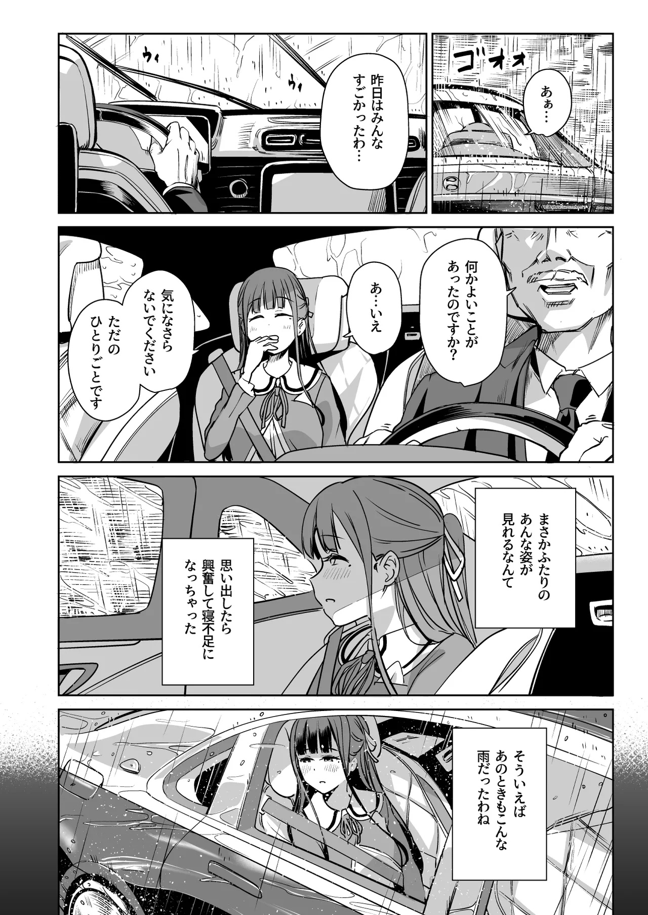 種付け自由学園5 Page.23