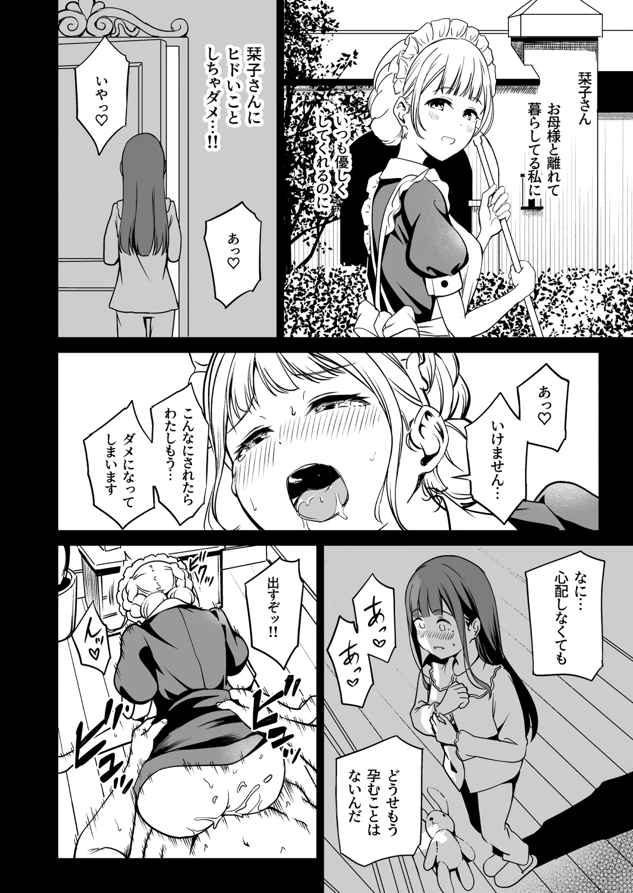 種付け自由学園5 Page.27