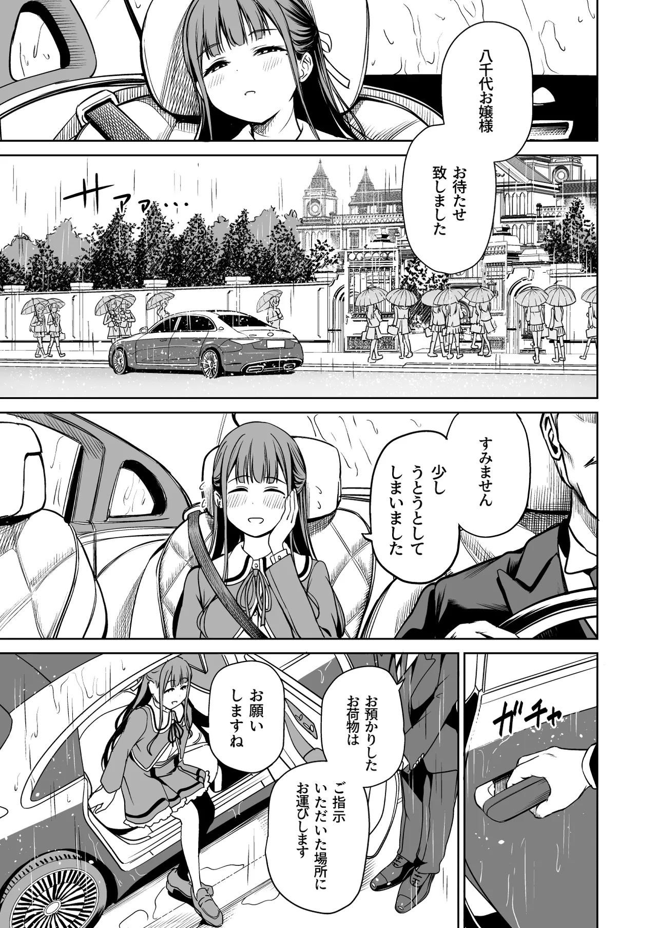 種付け自由学園5 Page.30