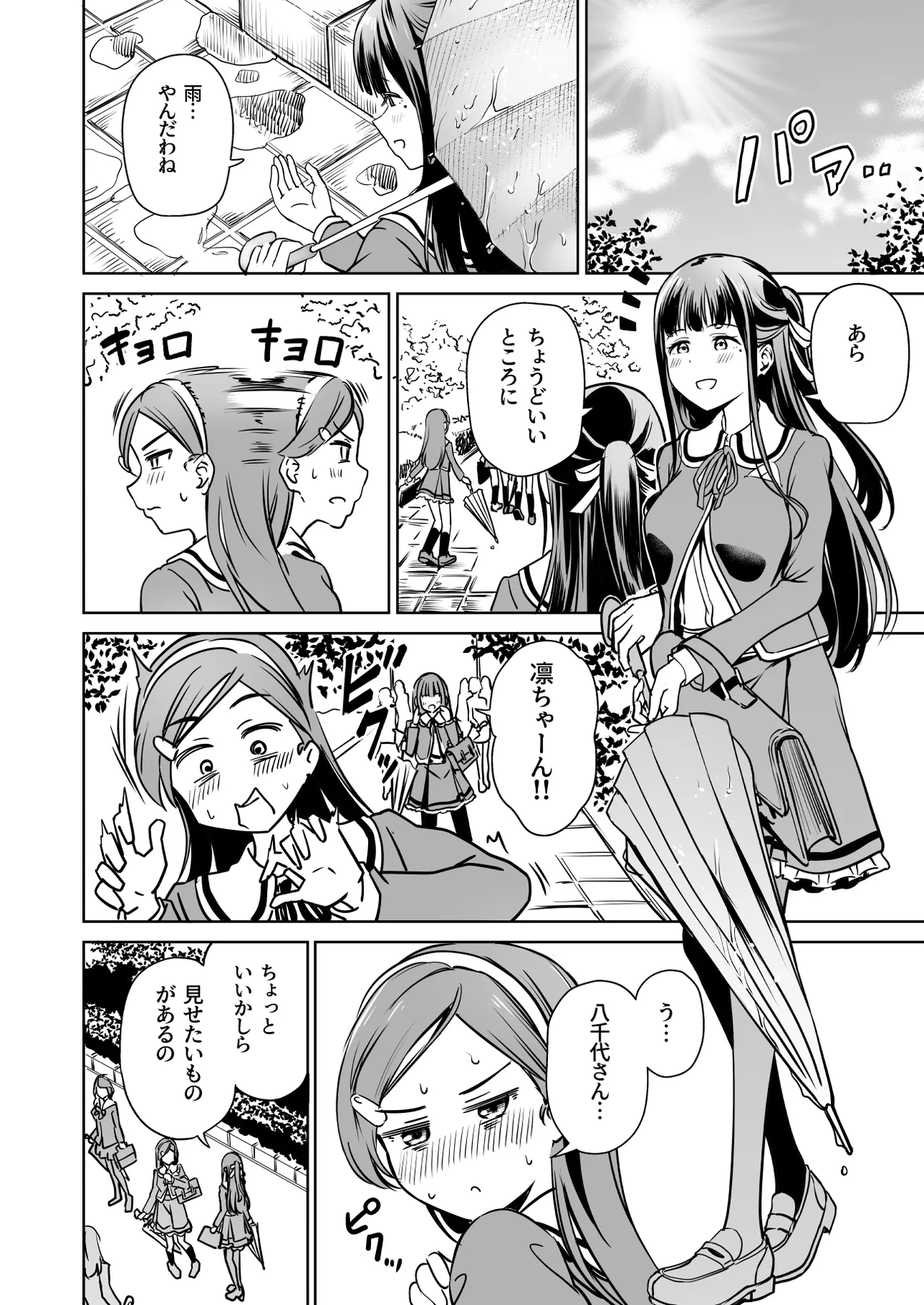 種付け自由学園5 Page.31