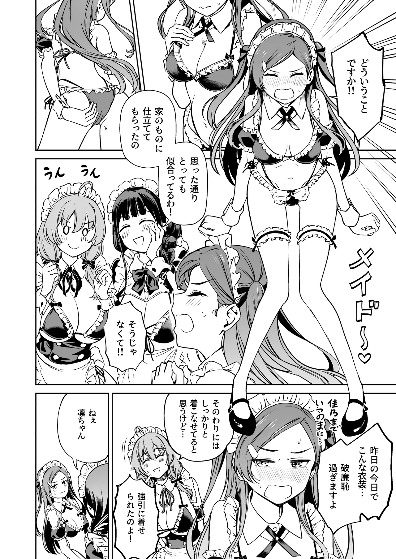 種付け自由学園5 Page.33