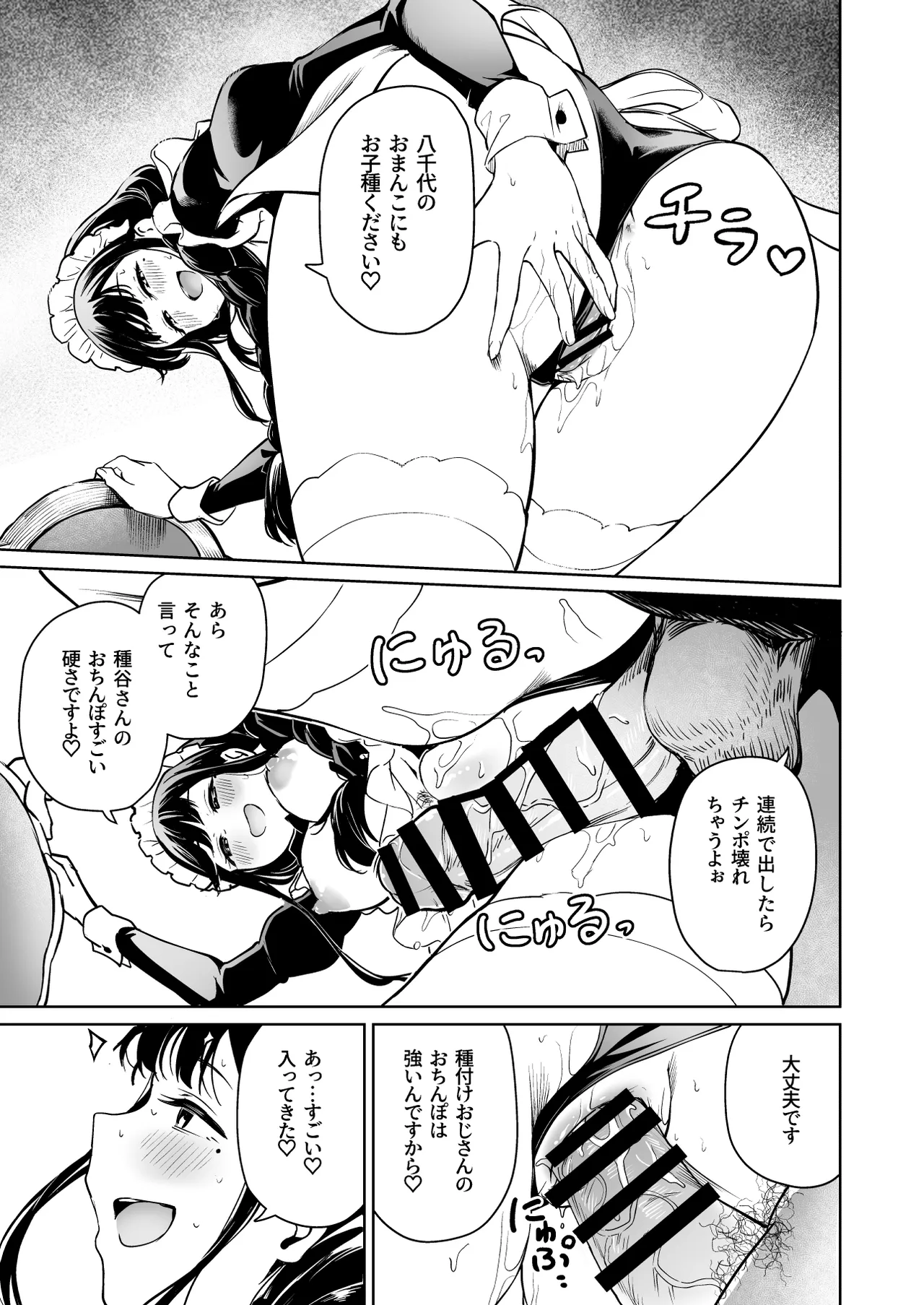種付け自由学園5 Page.40