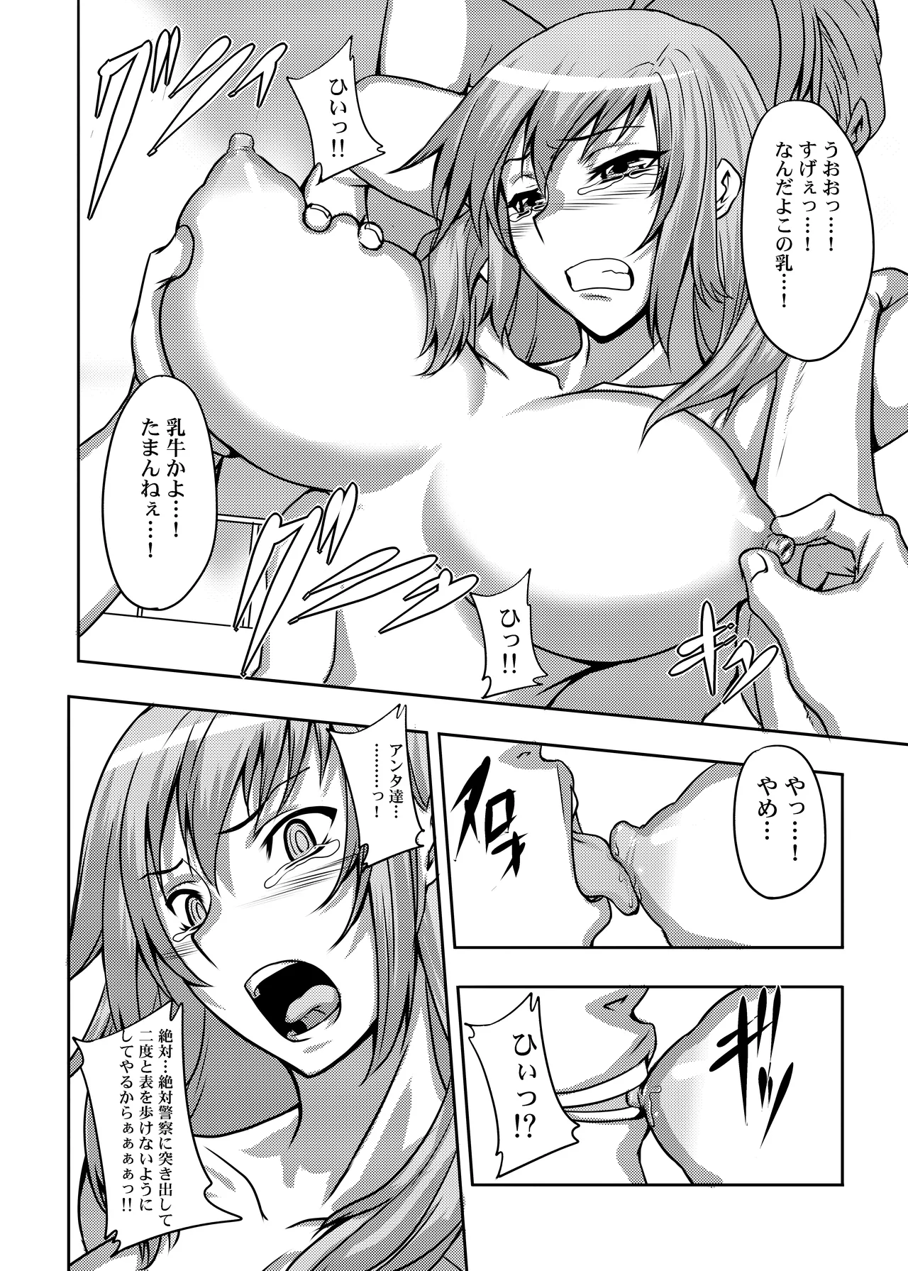 コミッション オリジナルキャラ Page.10