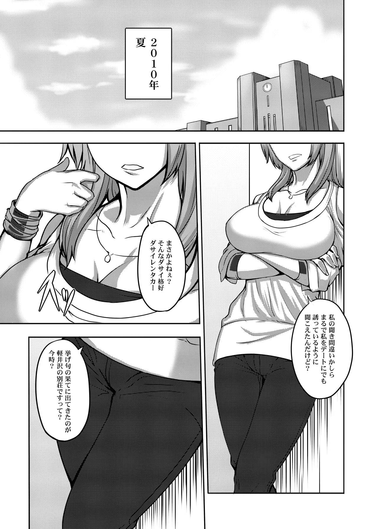 コミッション オリジナルキャラ Page.3