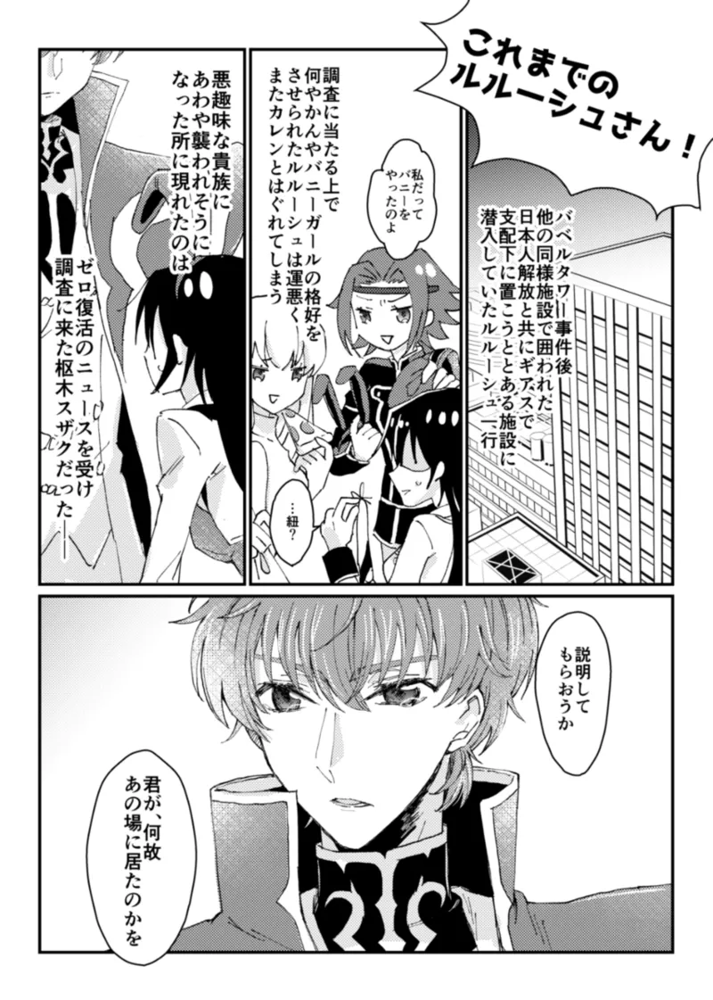 geass log 6 [Code Geass: Lelouch of the Rebellion) Page.3
