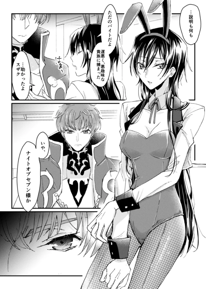 geass log 6 [Code Geass: Lelouch of the Rebellion) Page.4