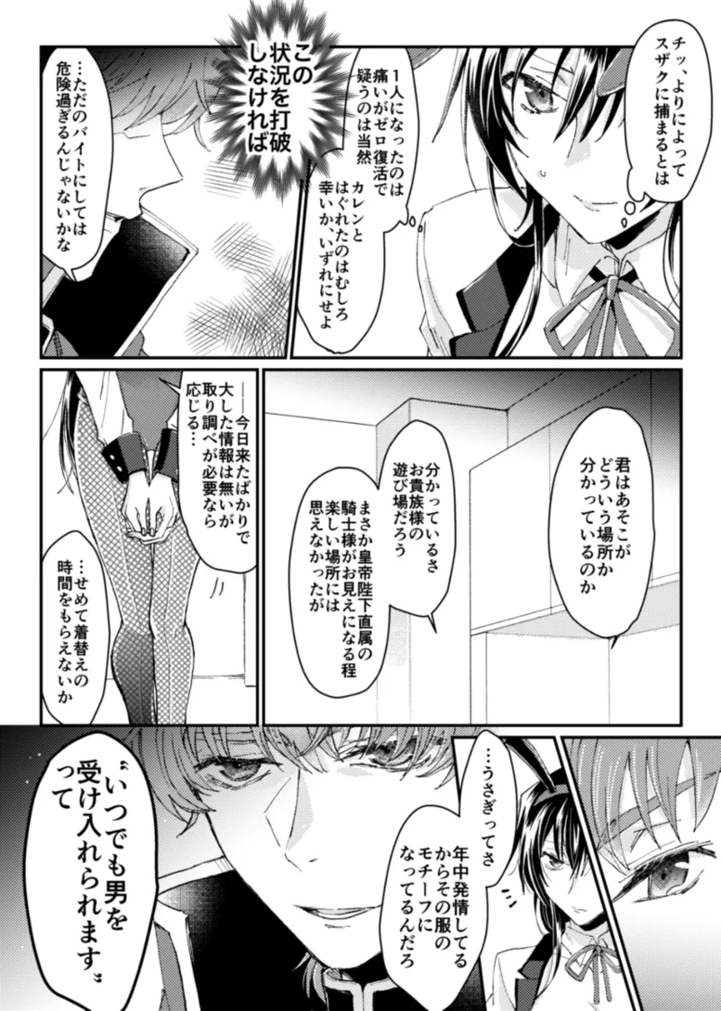 geass log 6 [Code Geass: Lelouch of the Rebellion) Page.5