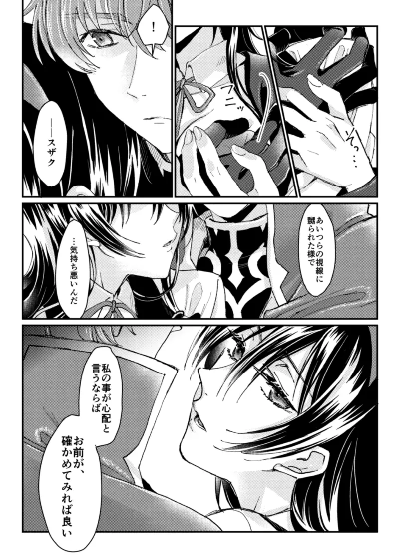 geass log 6 [Code Geass: Lelouch of the Rebellion) Page.8