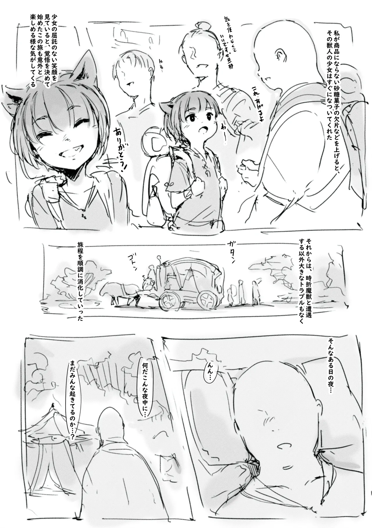 らくがき Page.2