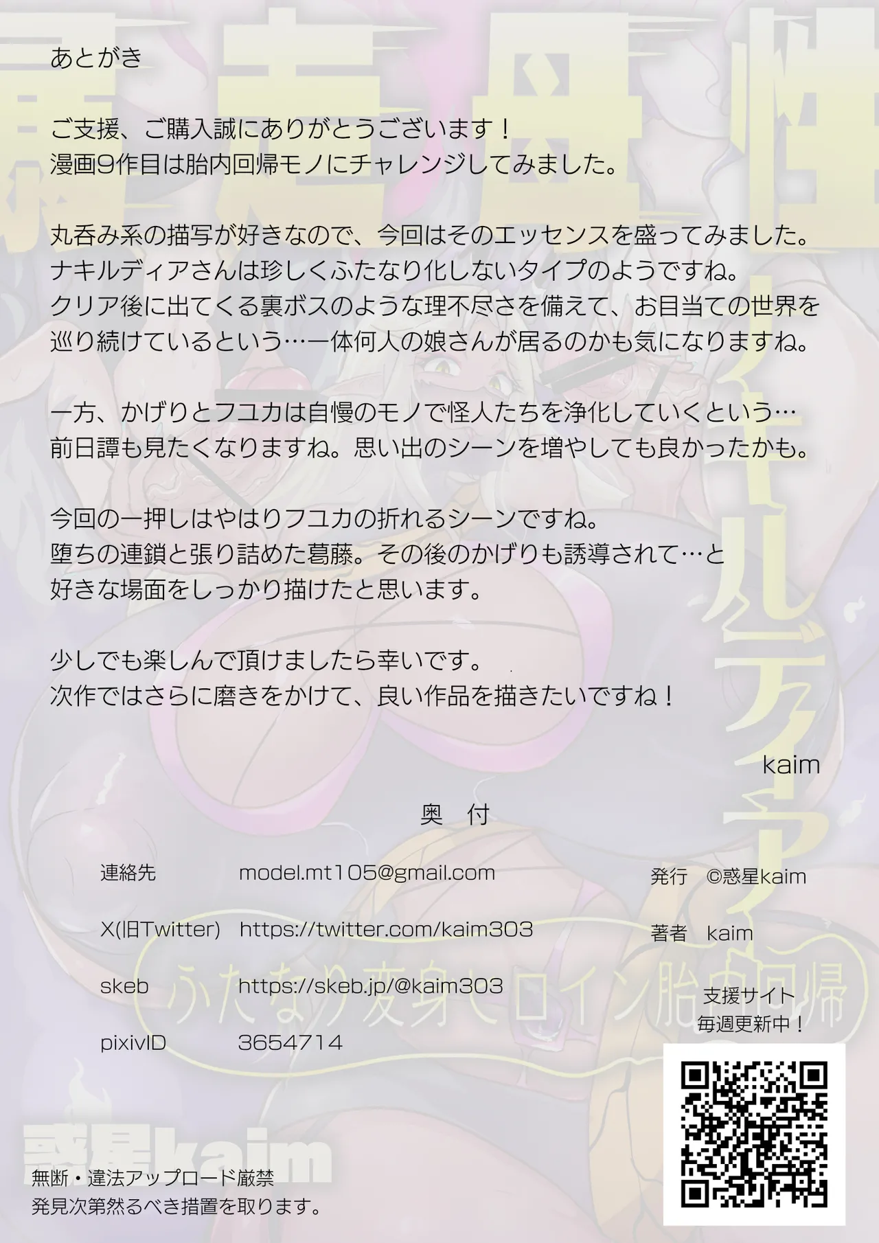 暴走母性ナキルディア ふたなり変身ヒロイン胎内回帰 Page.37