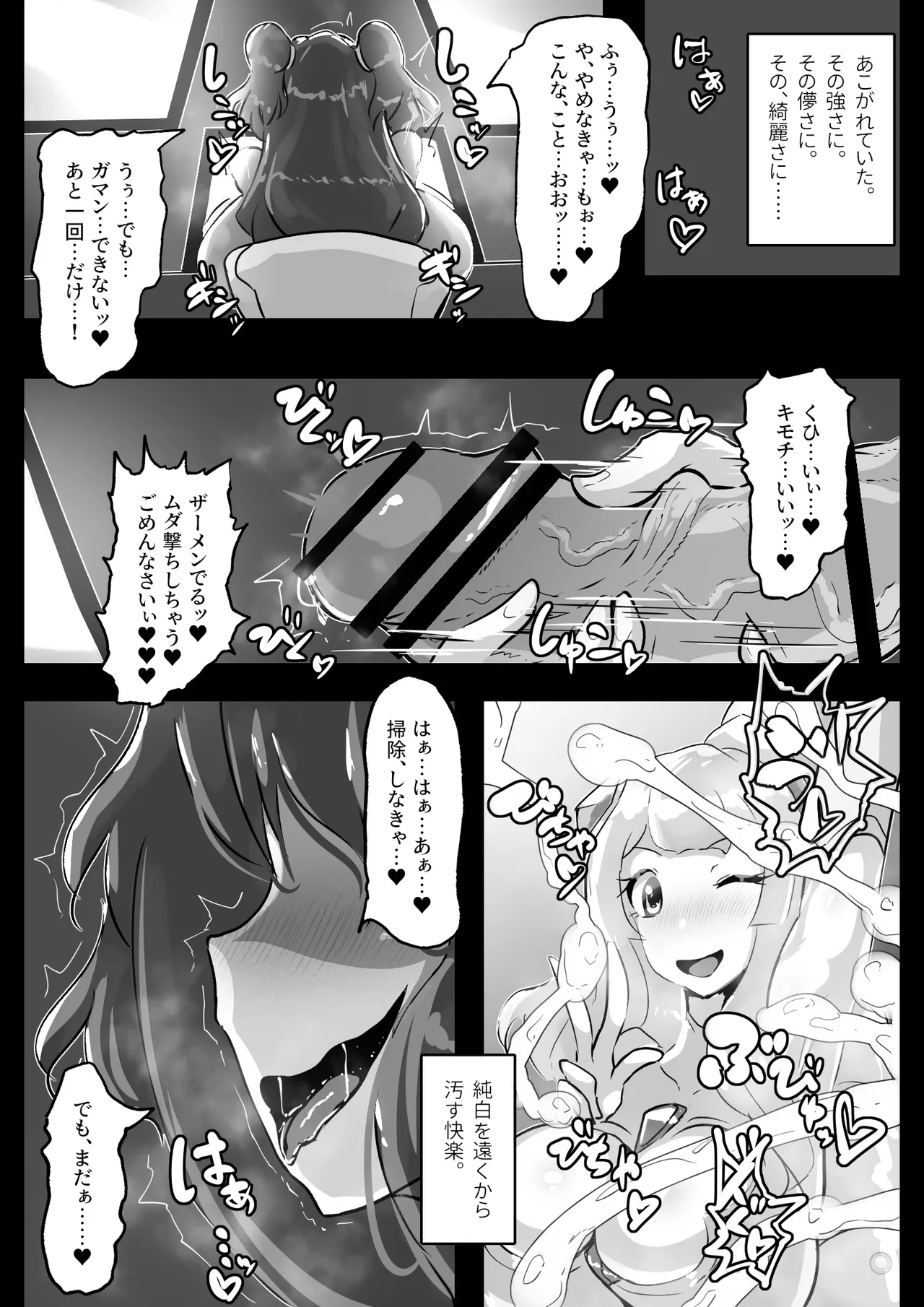 暴走母性ナキルディア ふたなり変身ヒロイン胎内回帰 Page.5