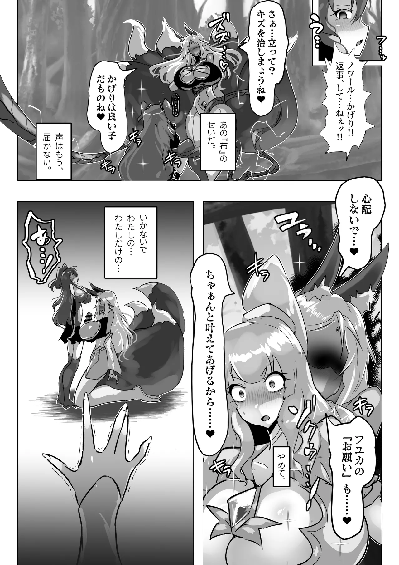 暴走母性ナキルディア ふたなり変身ヒロイン胎内回帰 Page.9