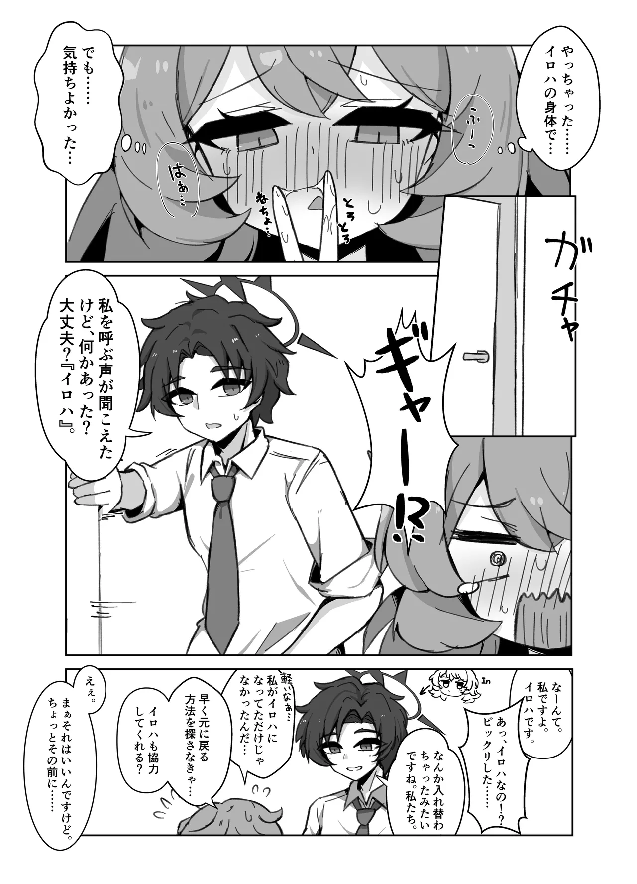 イロハになったらシたいこと。 ひとりえっち編 Page.11