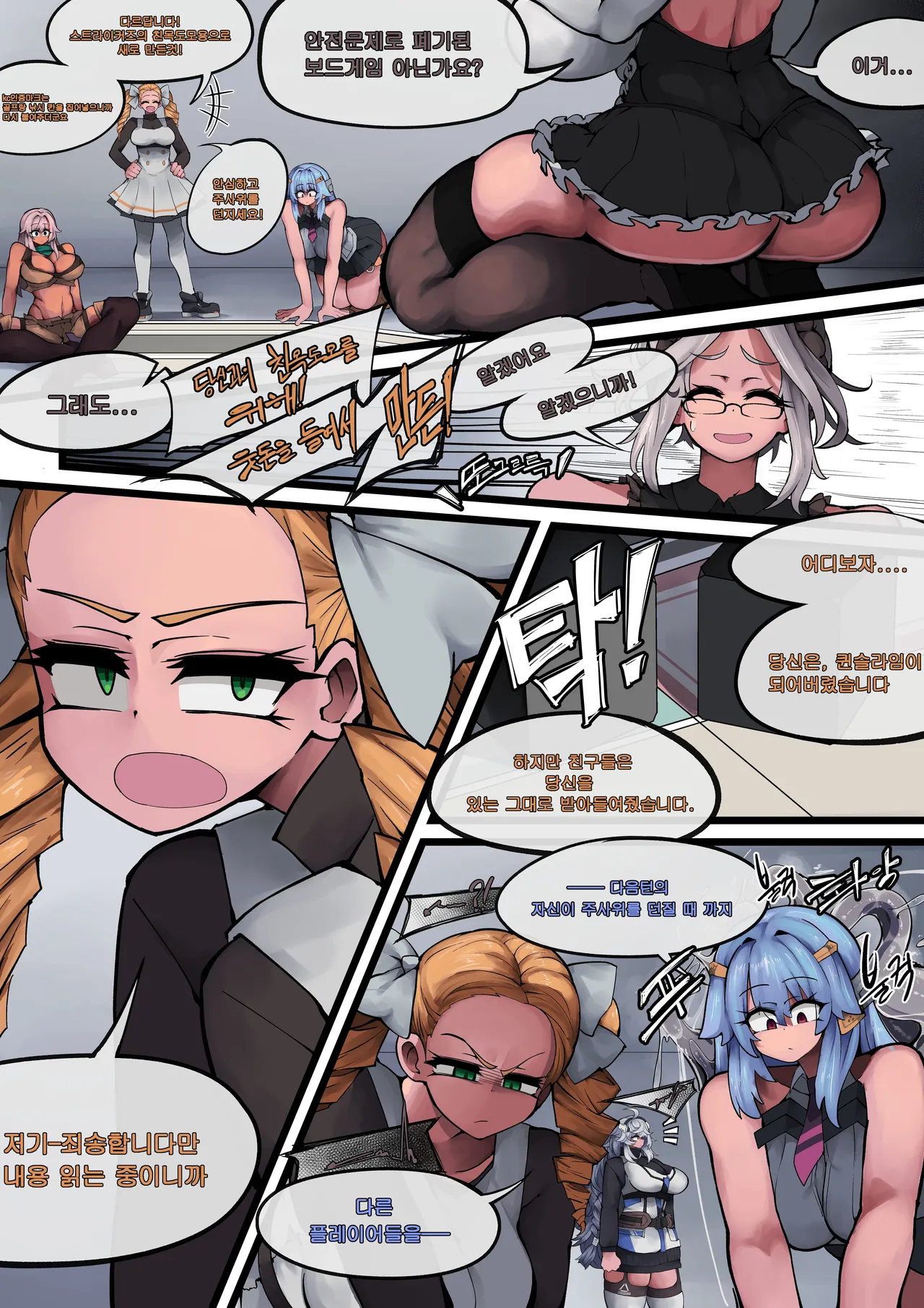 P-Strikers Infiltration