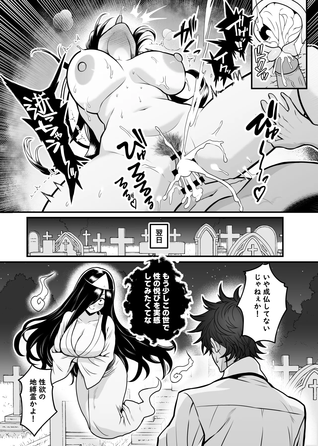 異世界転生して能力でＨなことする話⑰『幽霊』 Page.4