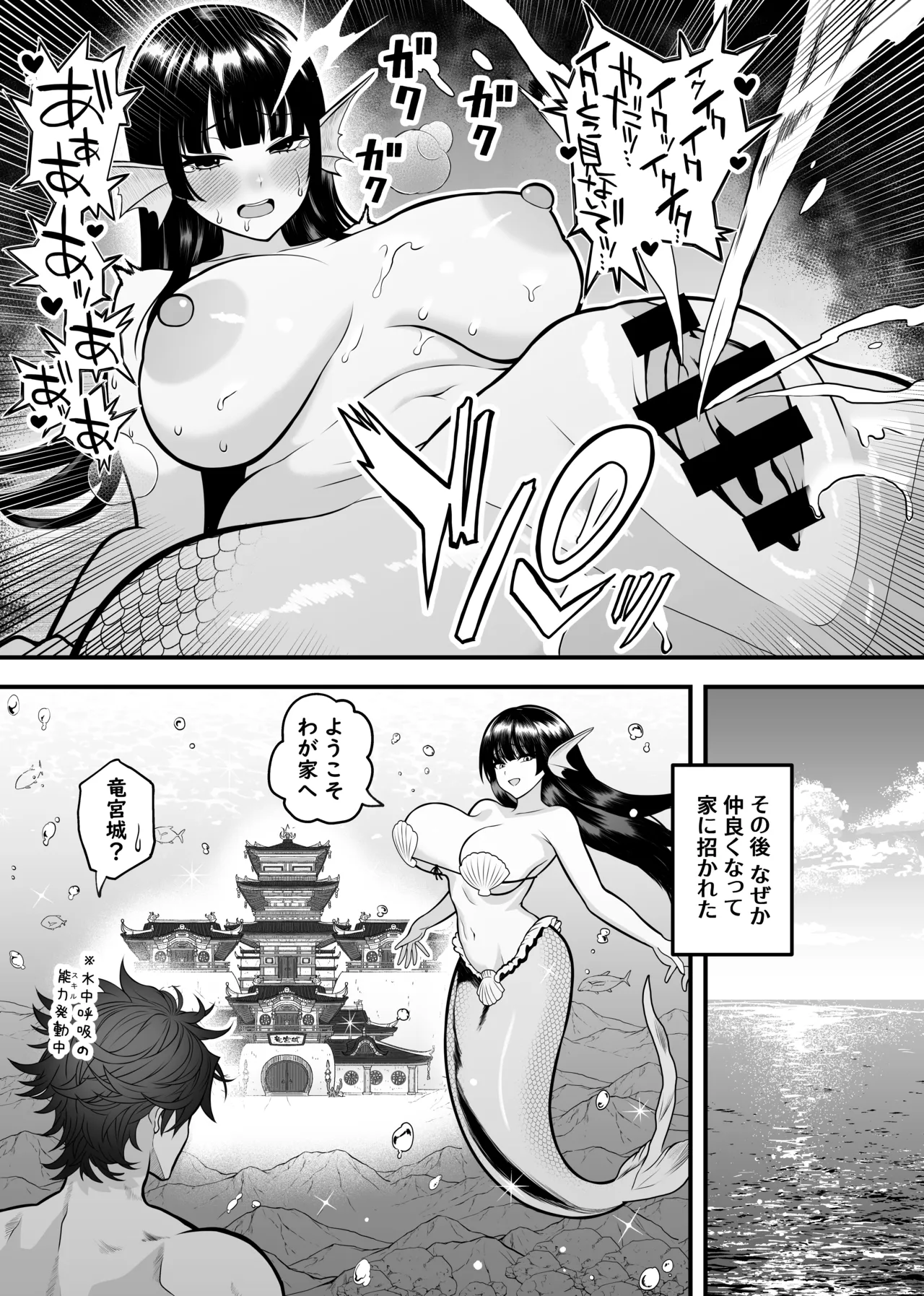 異世界転生して能力でＨなことする話⑯『人魚』 Page.4