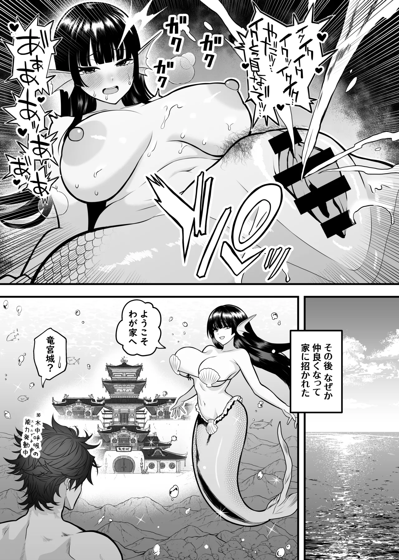 異世界転生して能力でＨなことする話⑯『人魚』 Page.8