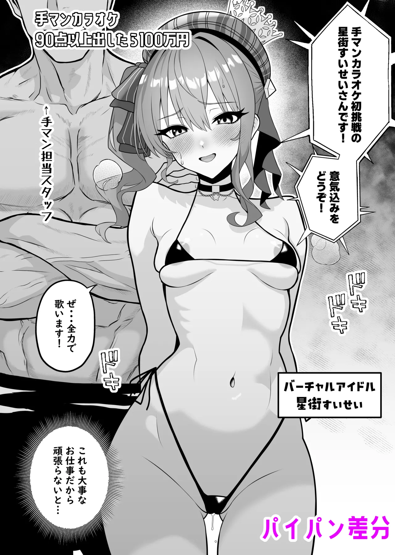 手マンカラオケに挑戦するすいちゃん♡ Page.5