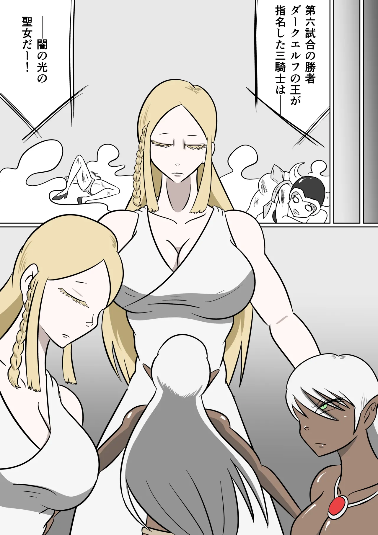 激笑のくすぐりコロシアム Page.27